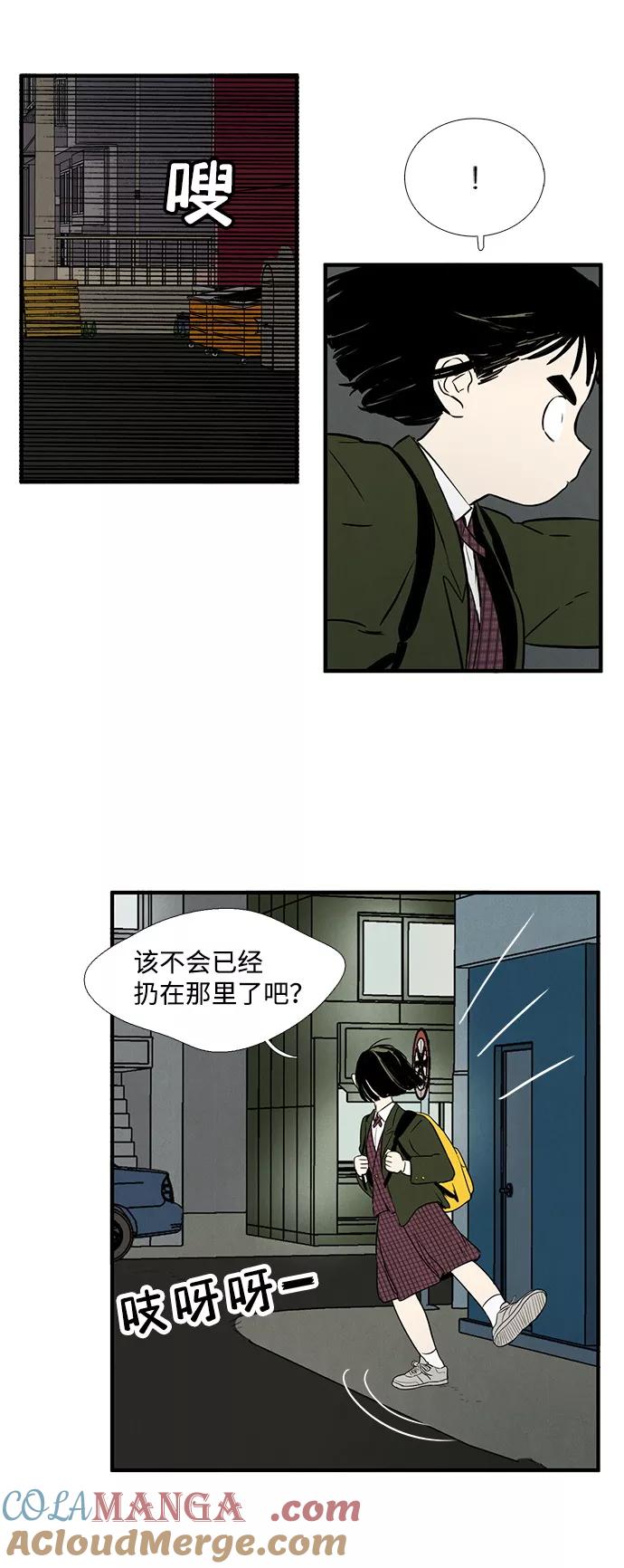 世纪末青苹果补习班 - 第11话 - 第82张图