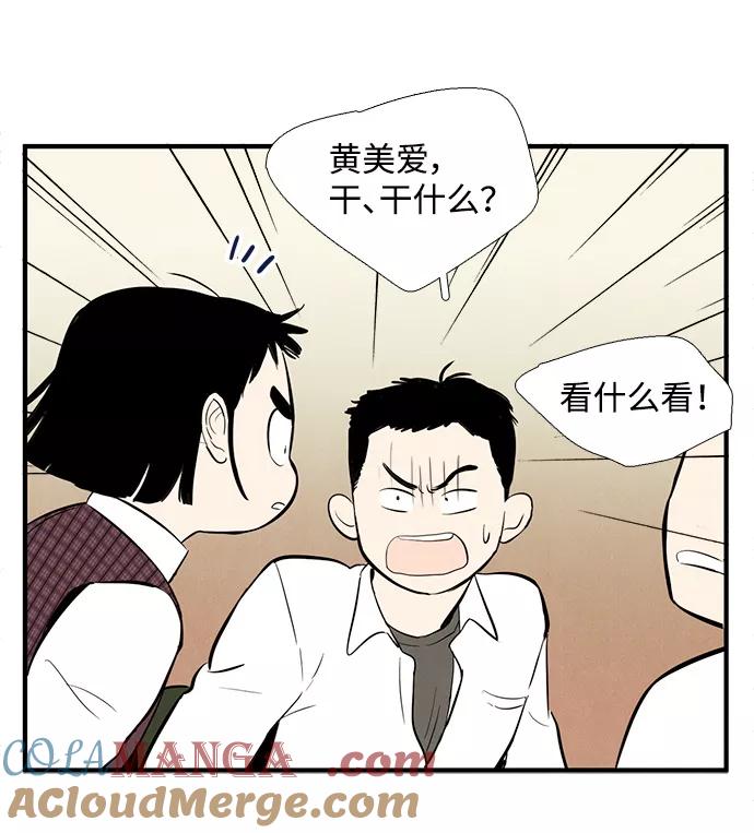 世纪末青苹果补习班 - 第11话 - 第34张图