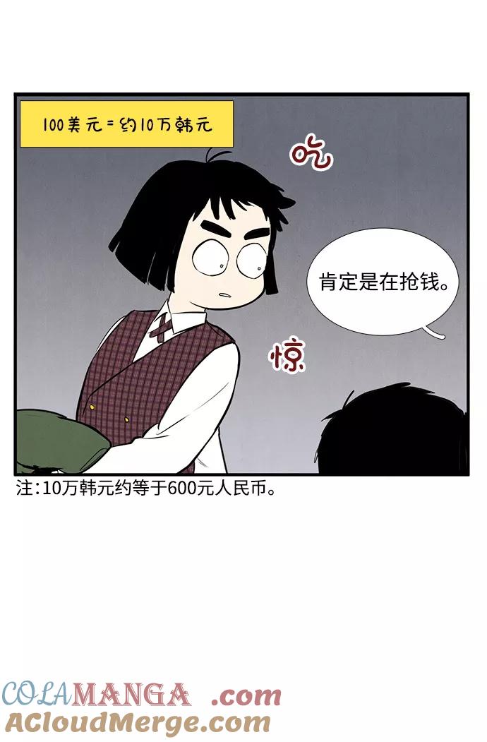 世纪末青苹果补习班 - 第11话 - 第31张图