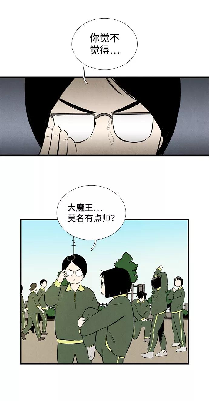 世纪末青苹果补习班 - 第11话 - 第27张图