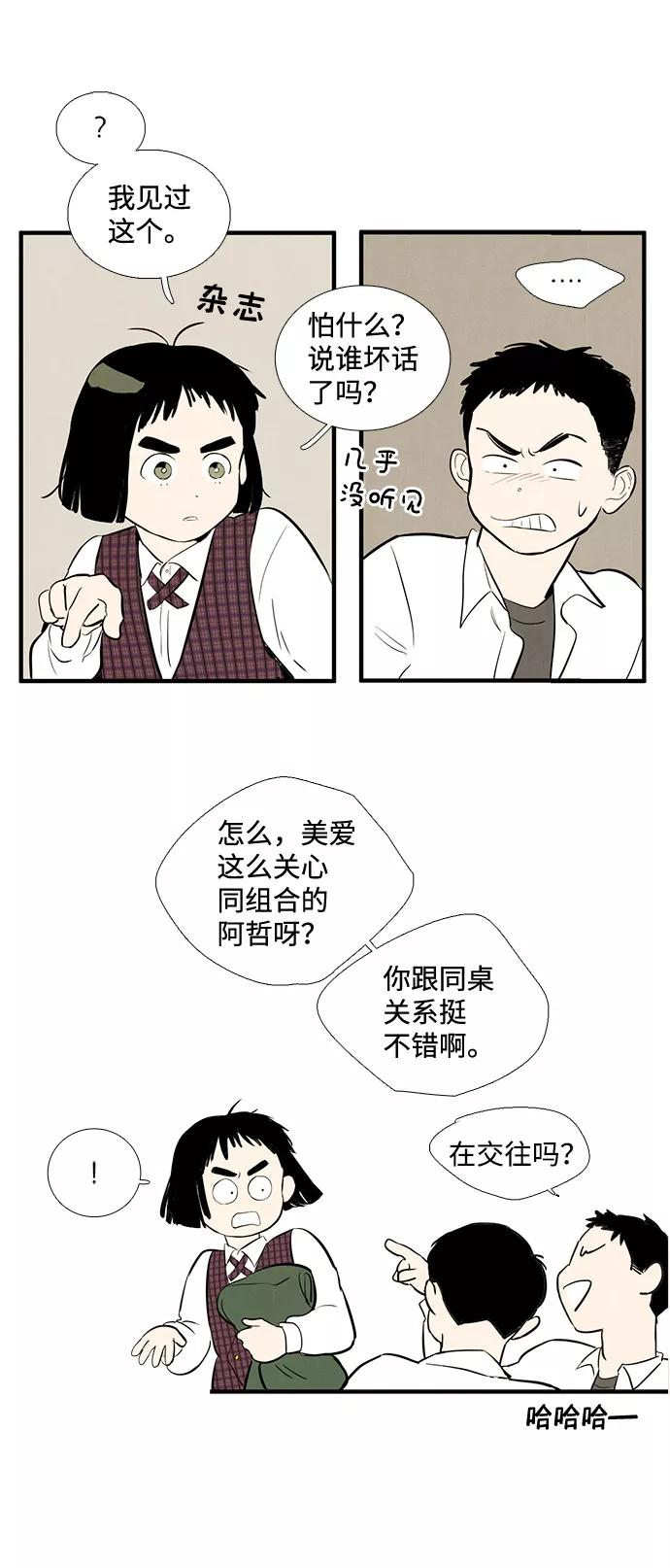 世纪末青苹果补习班 - 第11话 - 第35张图