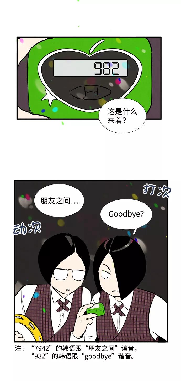 世纪末青苹果补习班 - 第11话 - 第60张图