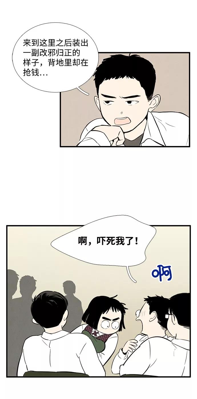 世纪末青苹果补习班 - 第11话 - 第33张图