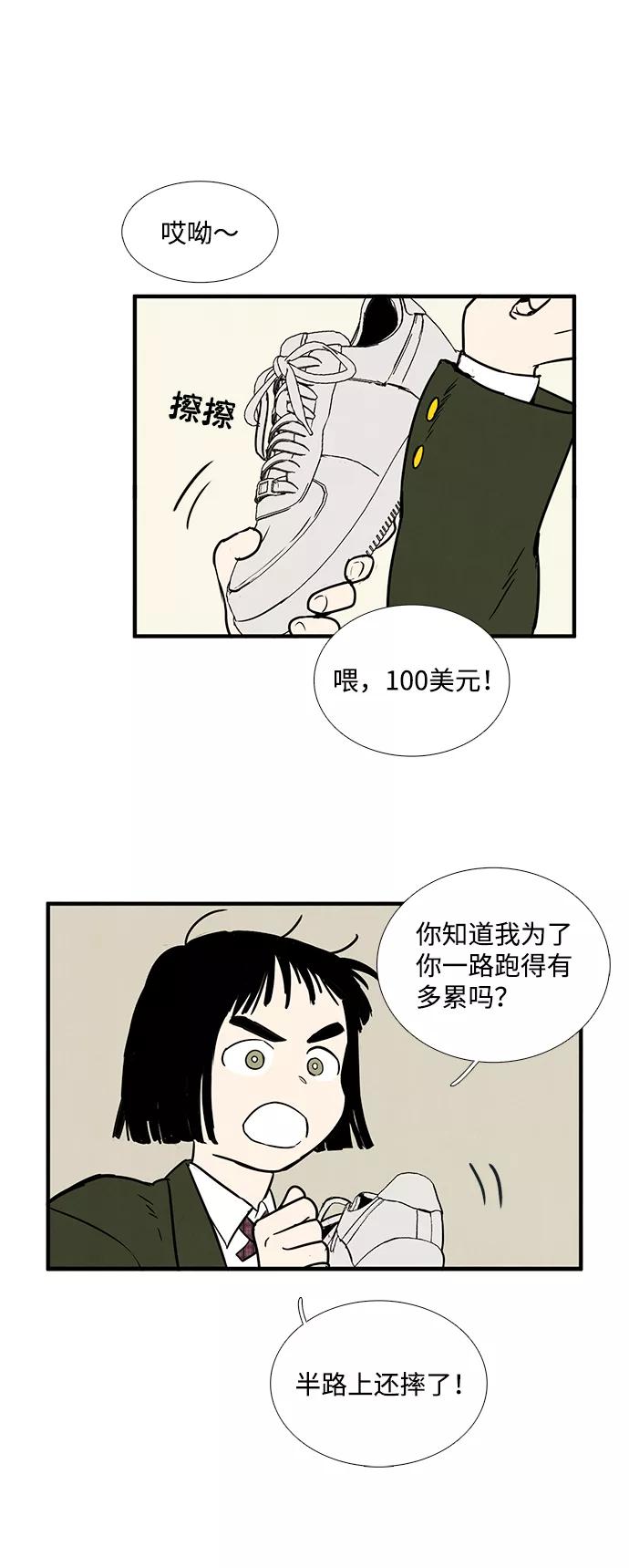 世纪末青苹果补习班 - 第12话 - 第51张图