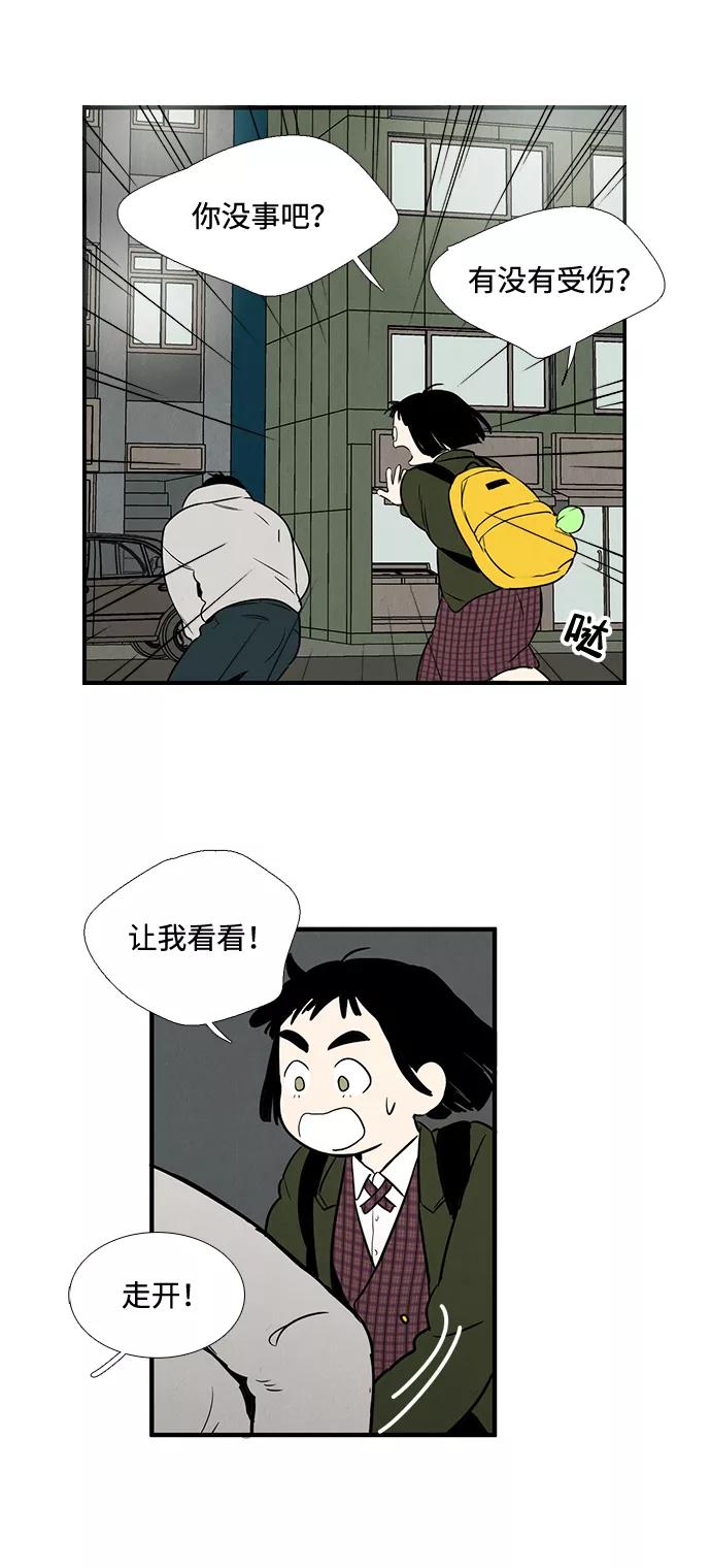 世纪末青苹果补习班 - 第12话 - 第27张图