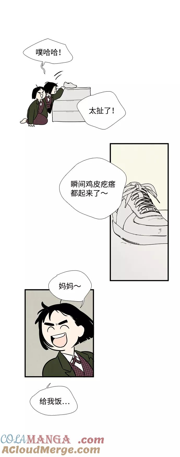 世纪末青苹果补习班 - 第12话 - 第56张图