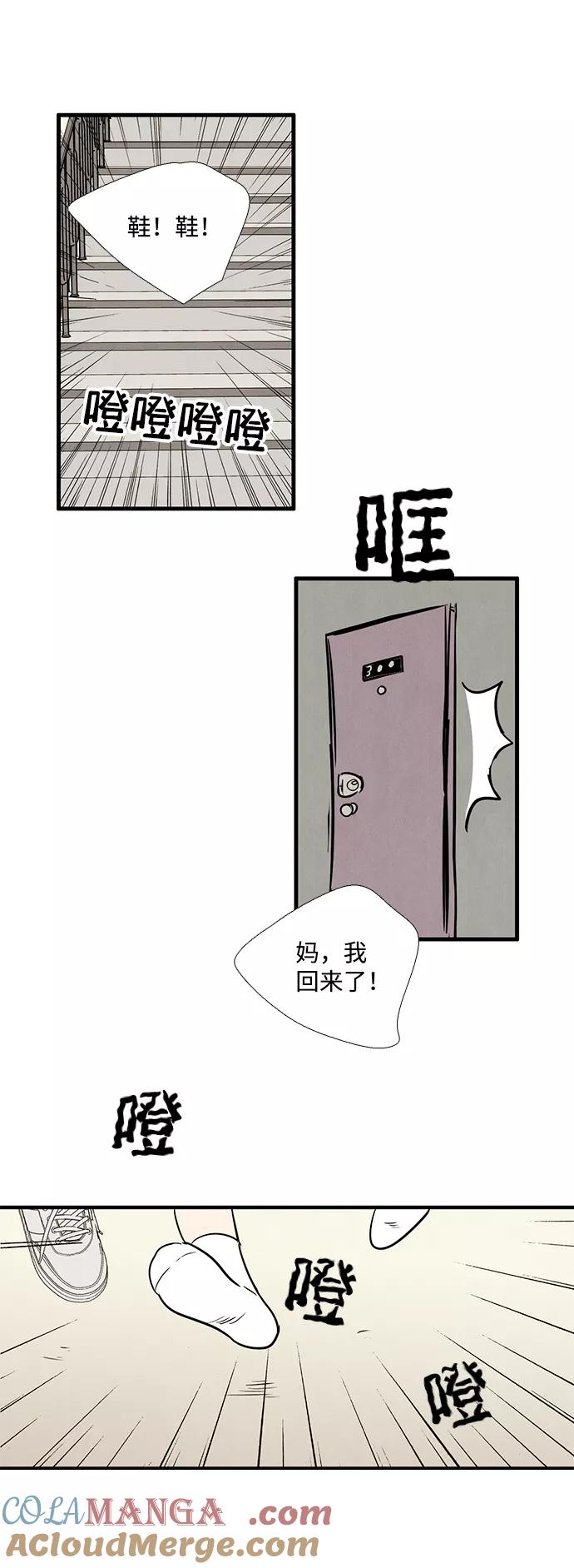 世纪末青苹果补习班 - 第12话 - 第47张图