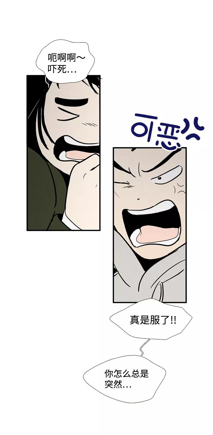 世纪末青苹果补习班 - 第12话 - 第21张图