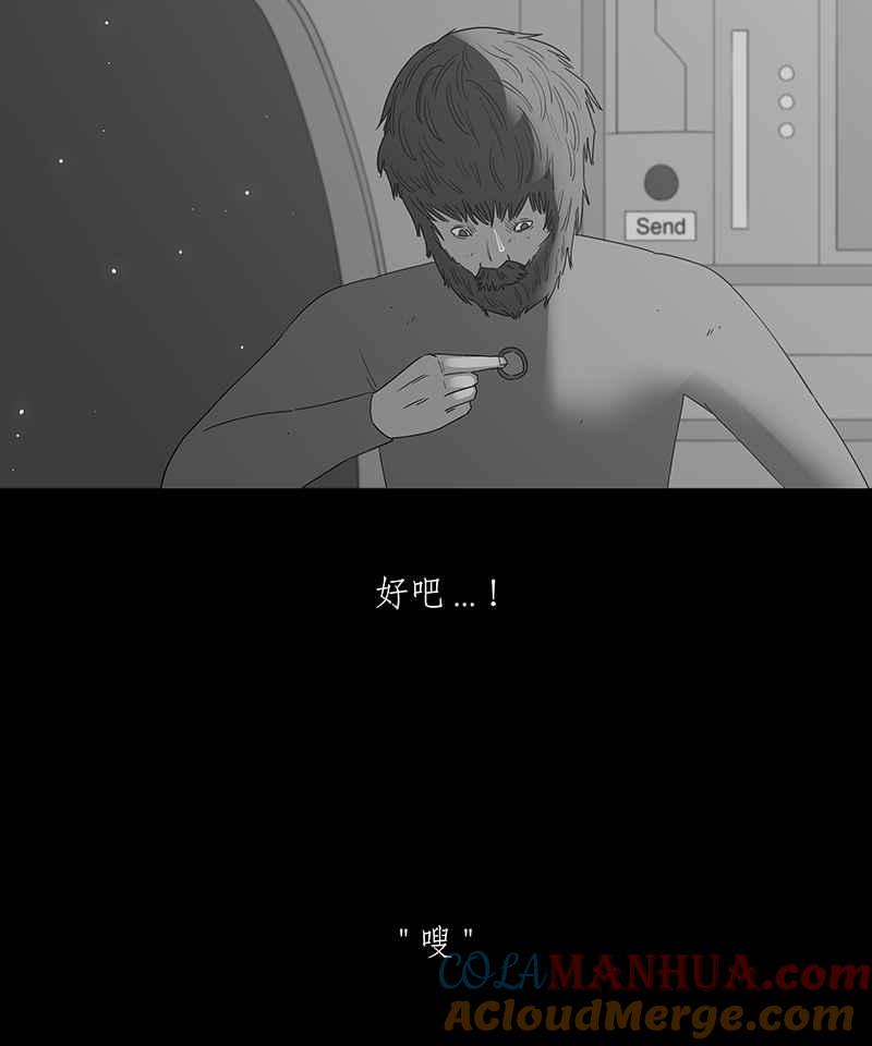 黑盒子 [第128话] 星际迷航(4) 第28页