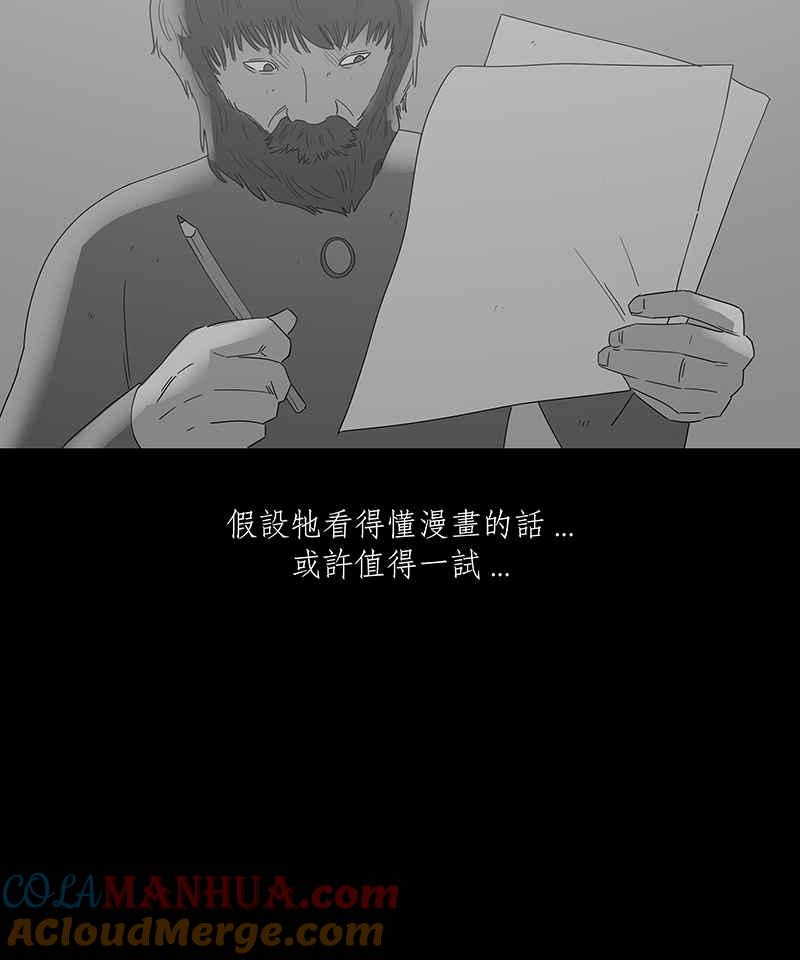 黑盒子 [第128话] 星际迷航(4) 第4页