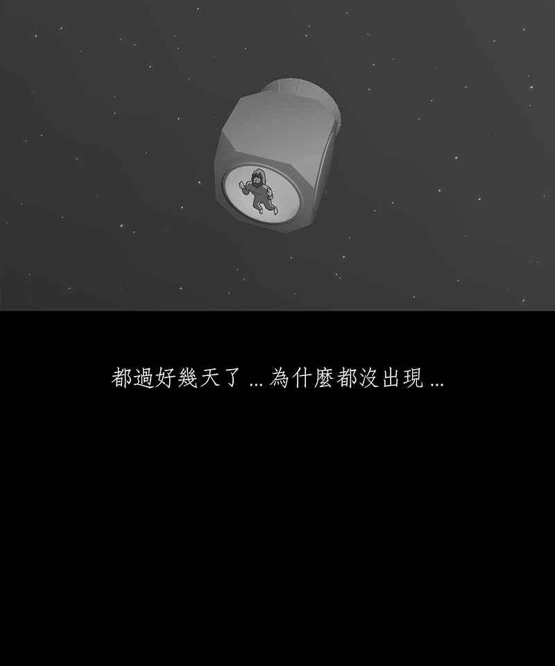 黑盒子 [第128话] 星际迷航(4) 第25页