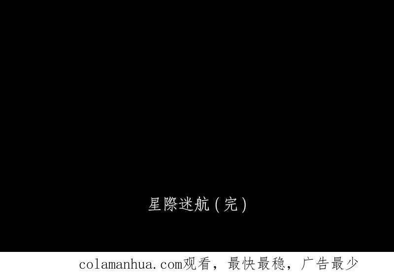 黑盒子 [第129话] 星际迷航(5) 第51页