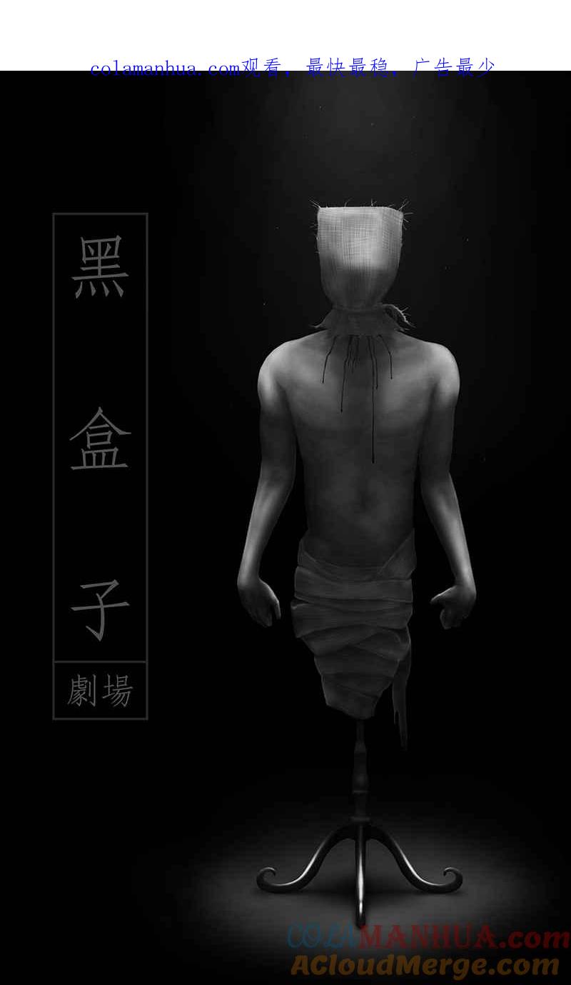 黑盒子 [第129话] 星际迷航(5) 第1页