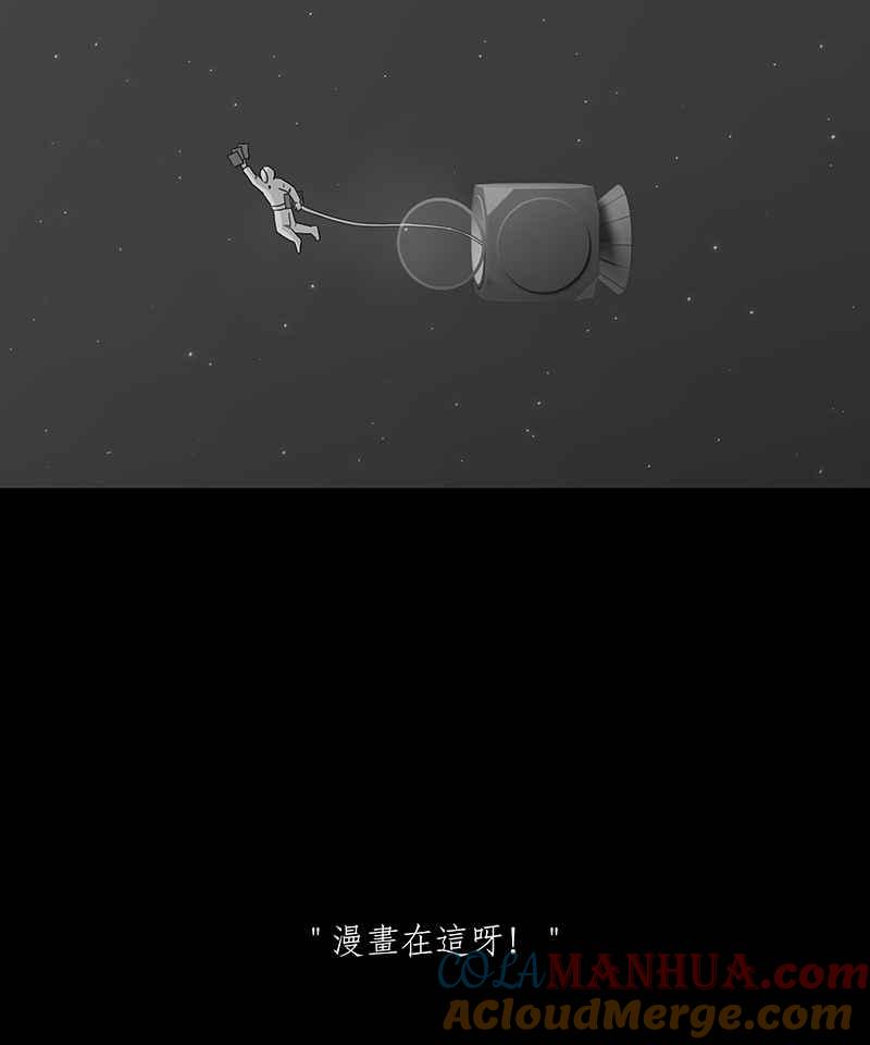 黑盒子 [第129话] 星际迷航(5) 第4页