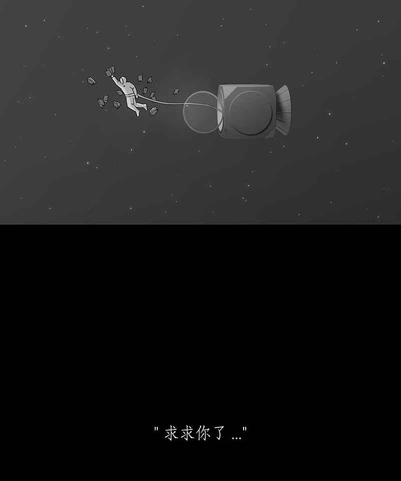 黑盒子 [第129话] 星际迷航(5) 第8页
