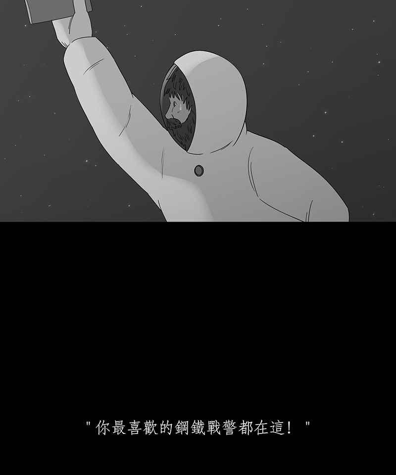黑盒子 [第129话] 星际迷航(5) 第5页