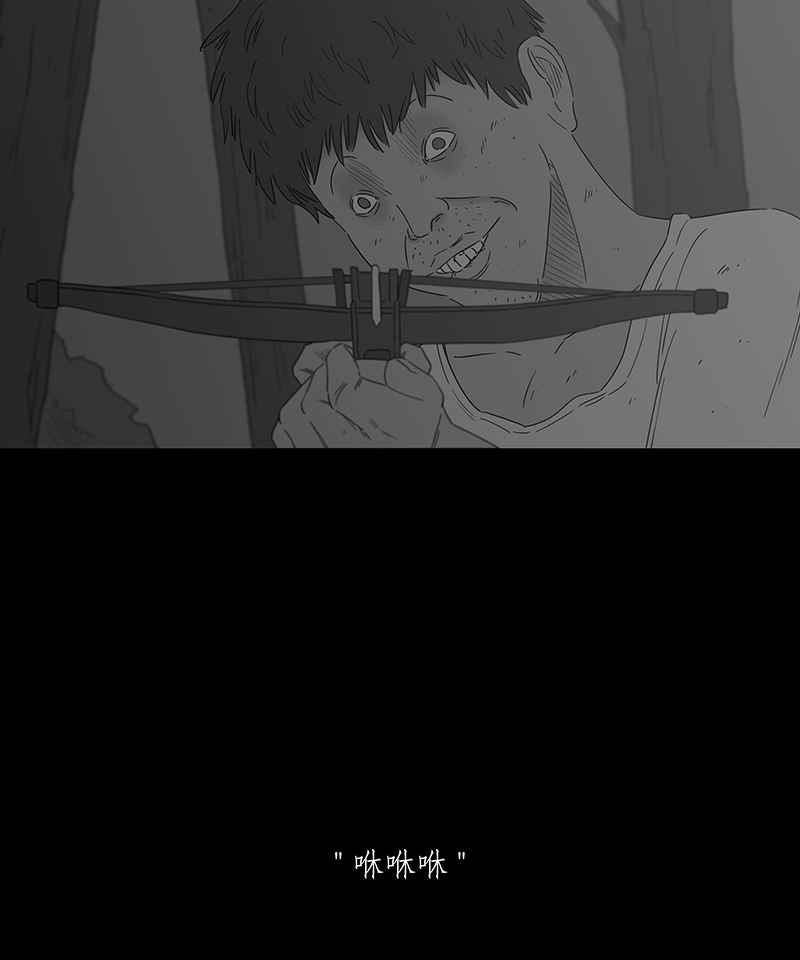 黑盒子 [第130话] 怒火(1) 第20页