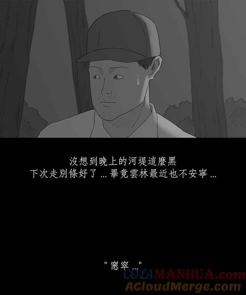 黑盒子 [第130话] 怒火(1) 第13页