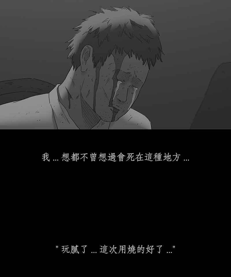 黑盒子 [第130话] 怒火(1) 第34页