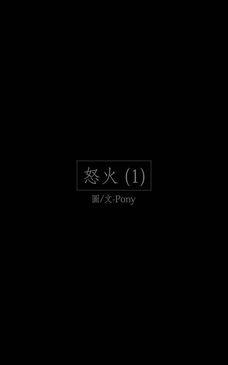 黑盒子 [第130话] 怒火(1) 第2页