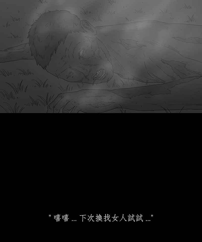 黑盒子 [第131话] 怒火(2) 第15页