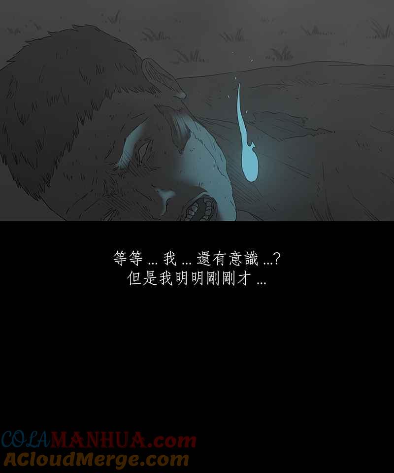 黑盒子 [第131话] 怒火(2) 第20页