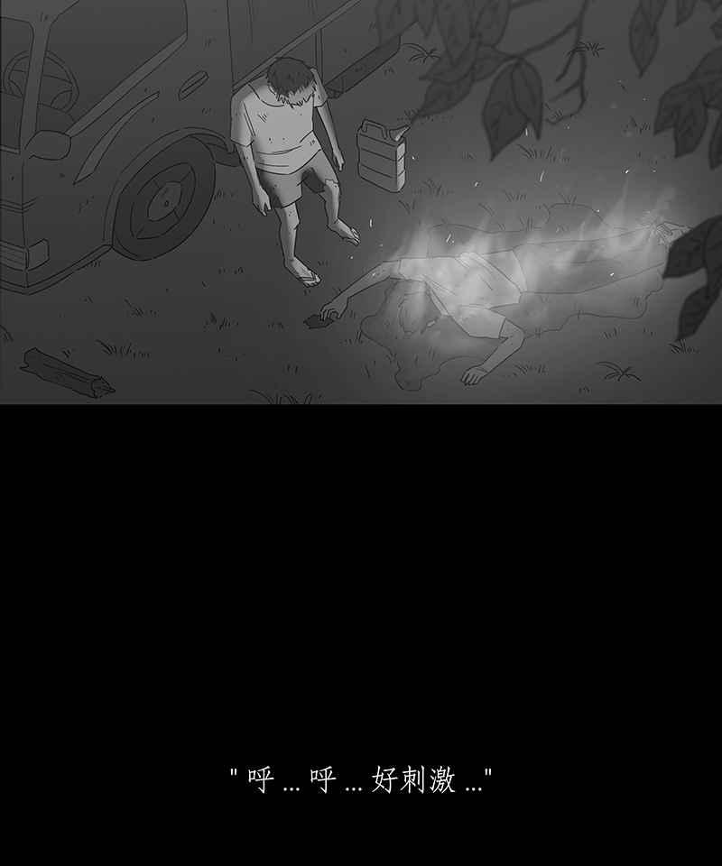 黑盒子 [第131话] 怒火(2) 第11页