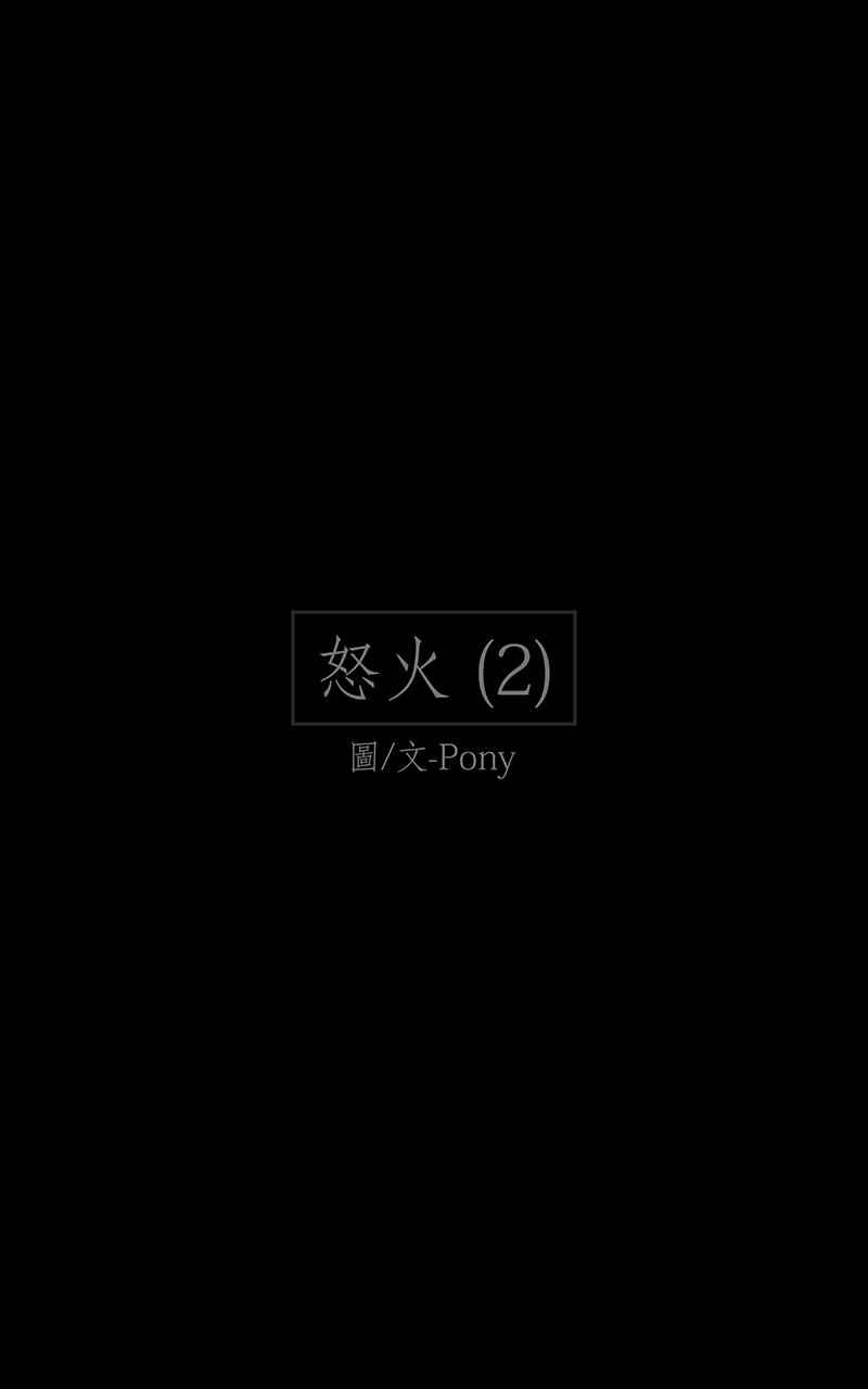 黑盒子 [第131话] 怒火(2) 第1页