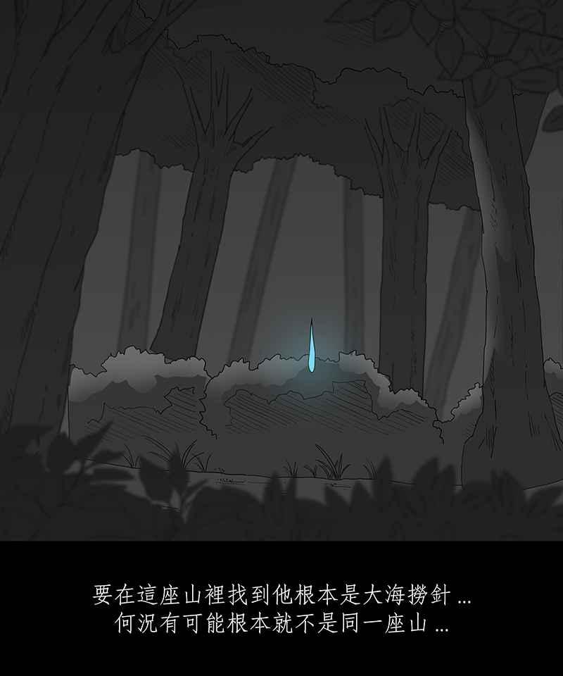 黑盒子 [第131话] 怒火(2) 第25页