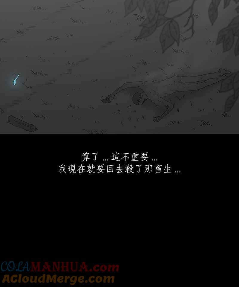 黑盒子 [第131话] 怒火(2) 第22页