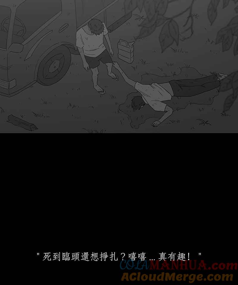 黑盒子 [第131话] 怒火(2) 第6页
