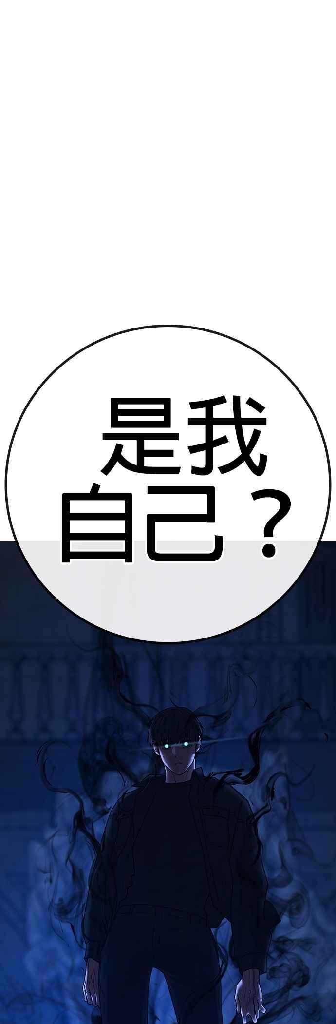 《现实闯关》第131话 第3页