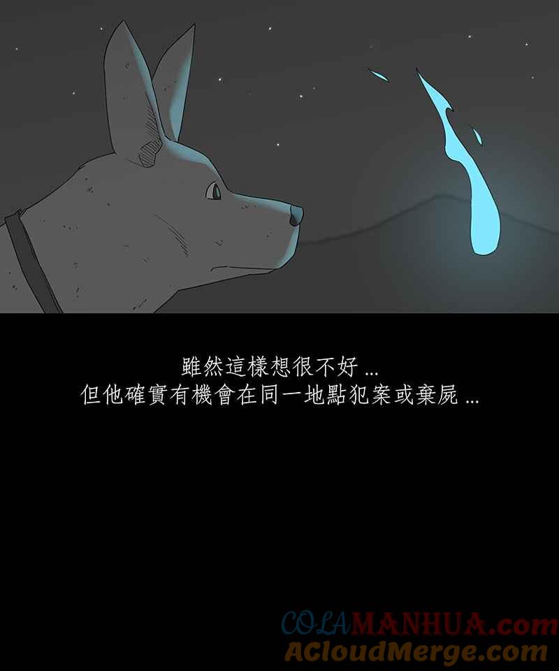 黑盒子 [第132话] 怒火(3) 第25页