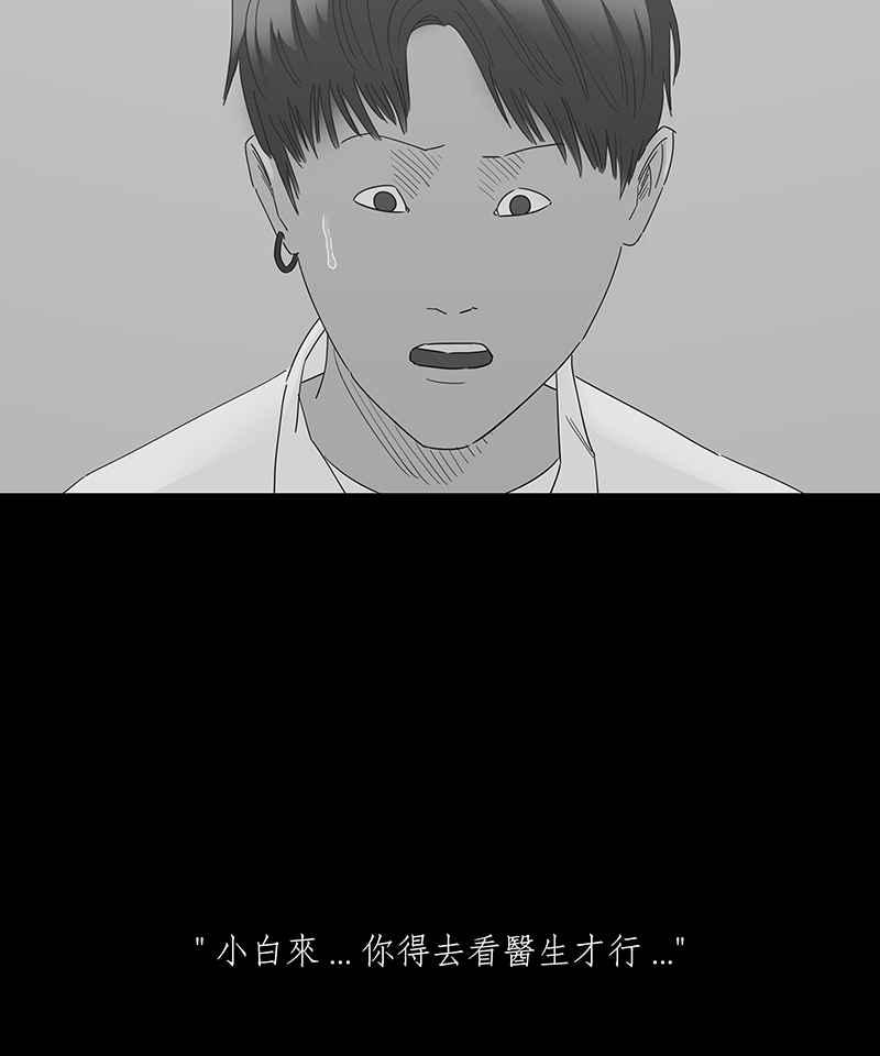黑盒子 [第132话] 怒火(3) 第10页