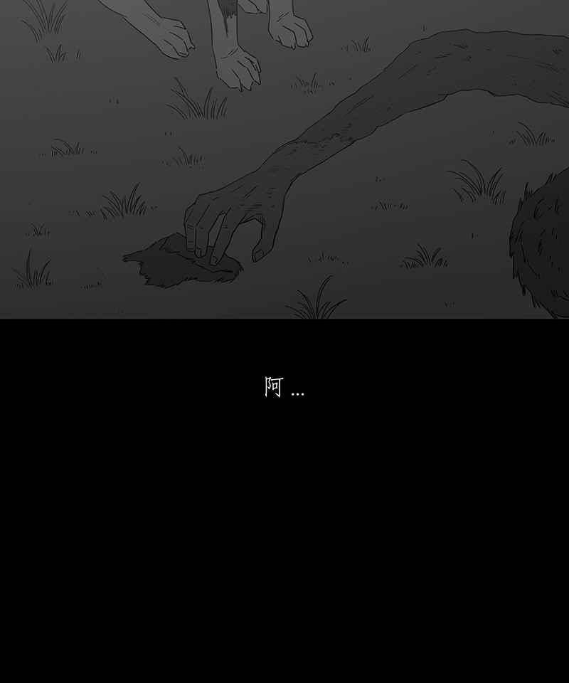 黑盒子 [第132话] 怒火(3) 第30页