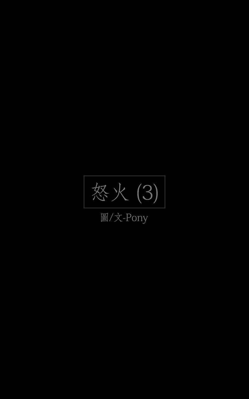 黑盒子 [第132话] 怒火(3) 第2页
