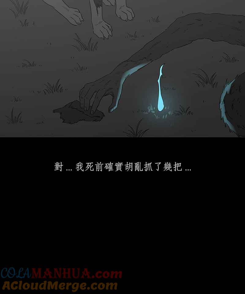 黑盒子 [第132话] 怒火(3) 第31页