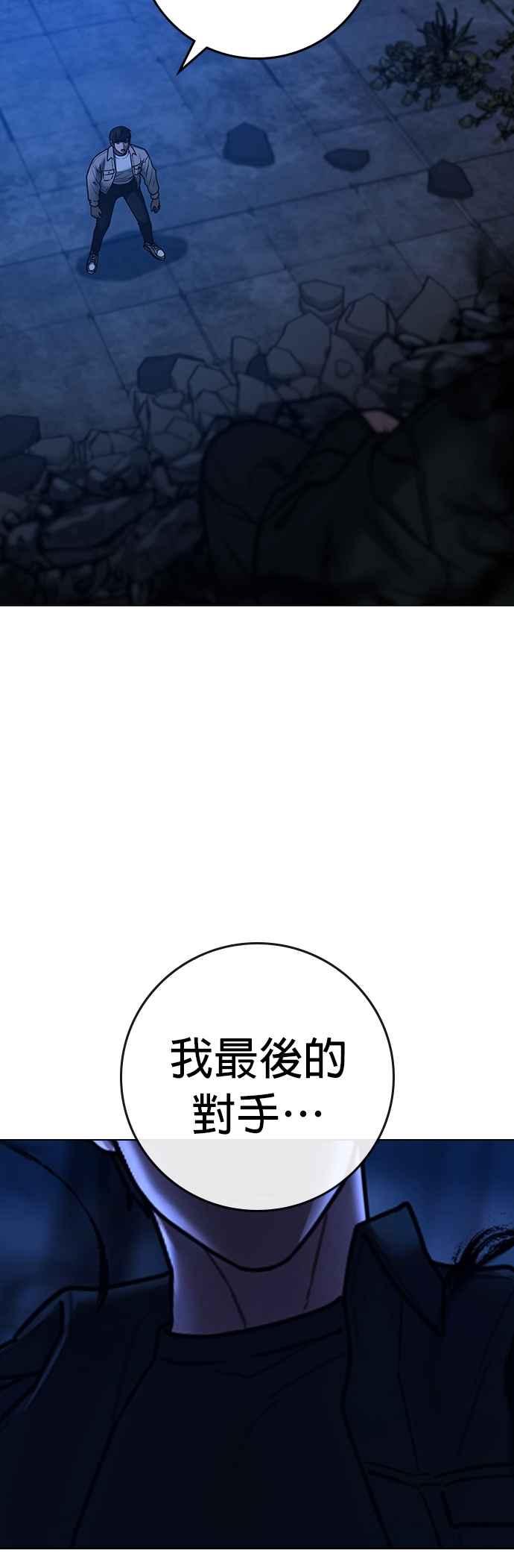 《现实闯关》第131话 第2页