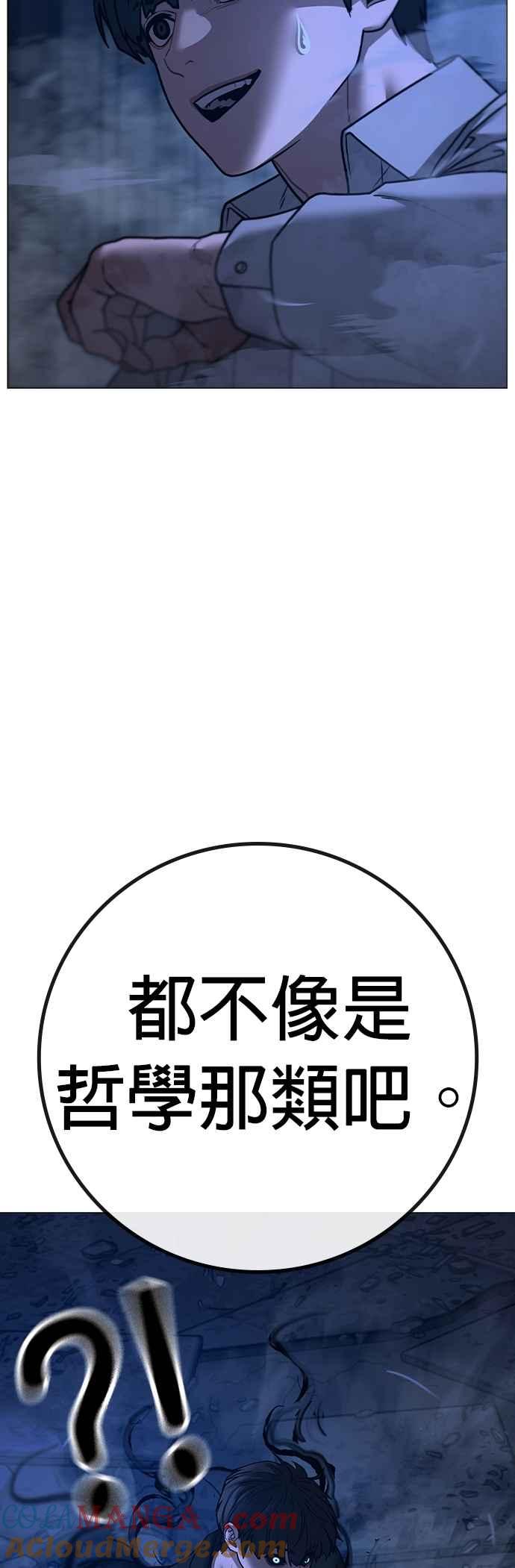 《现实闯关》第131话 第10页