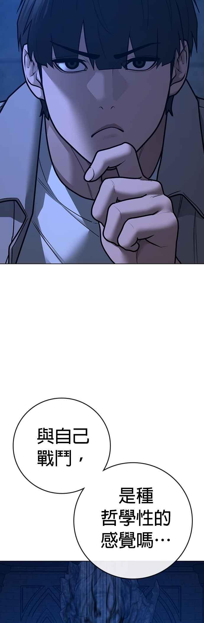 《现实闯关》第131话 第5页