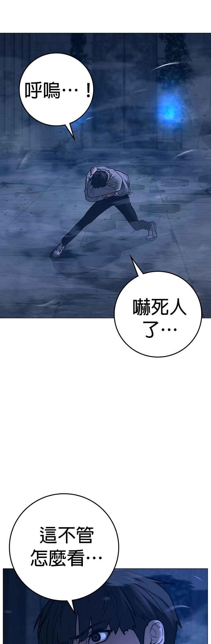 《现实闯关》第131话 第9页