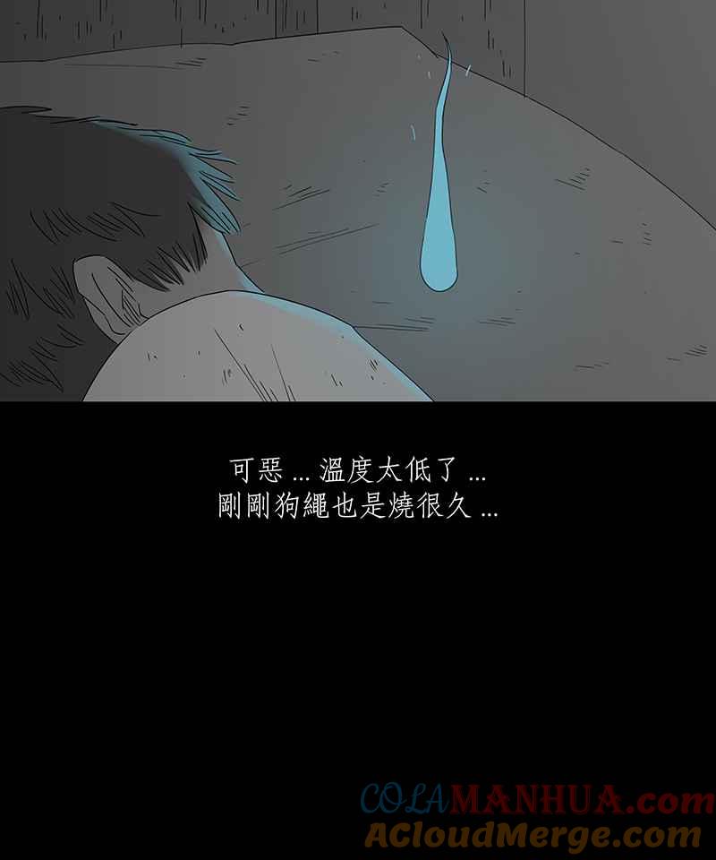 黑盒子 [第133话] 怒火(4) 第16页