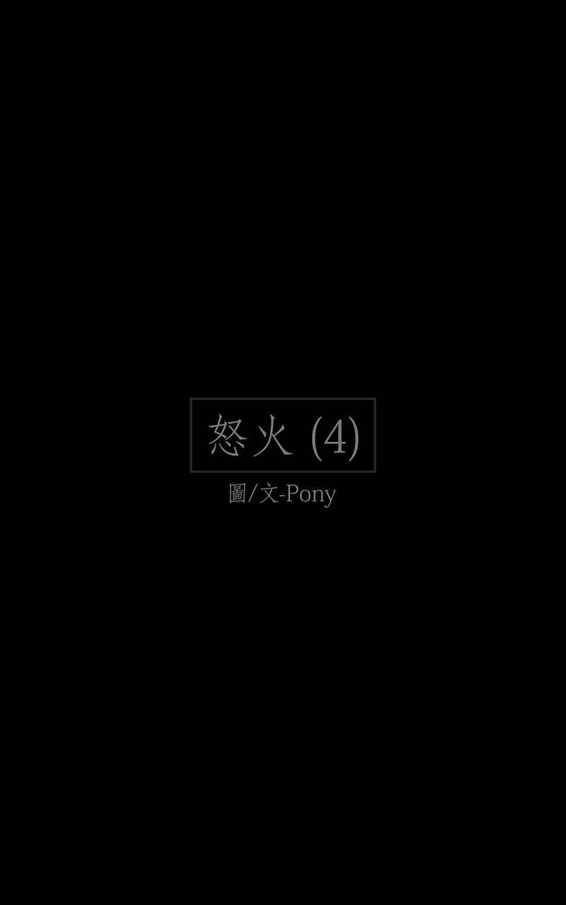 黑盒子 [第133话] 怒火(4) 第1页