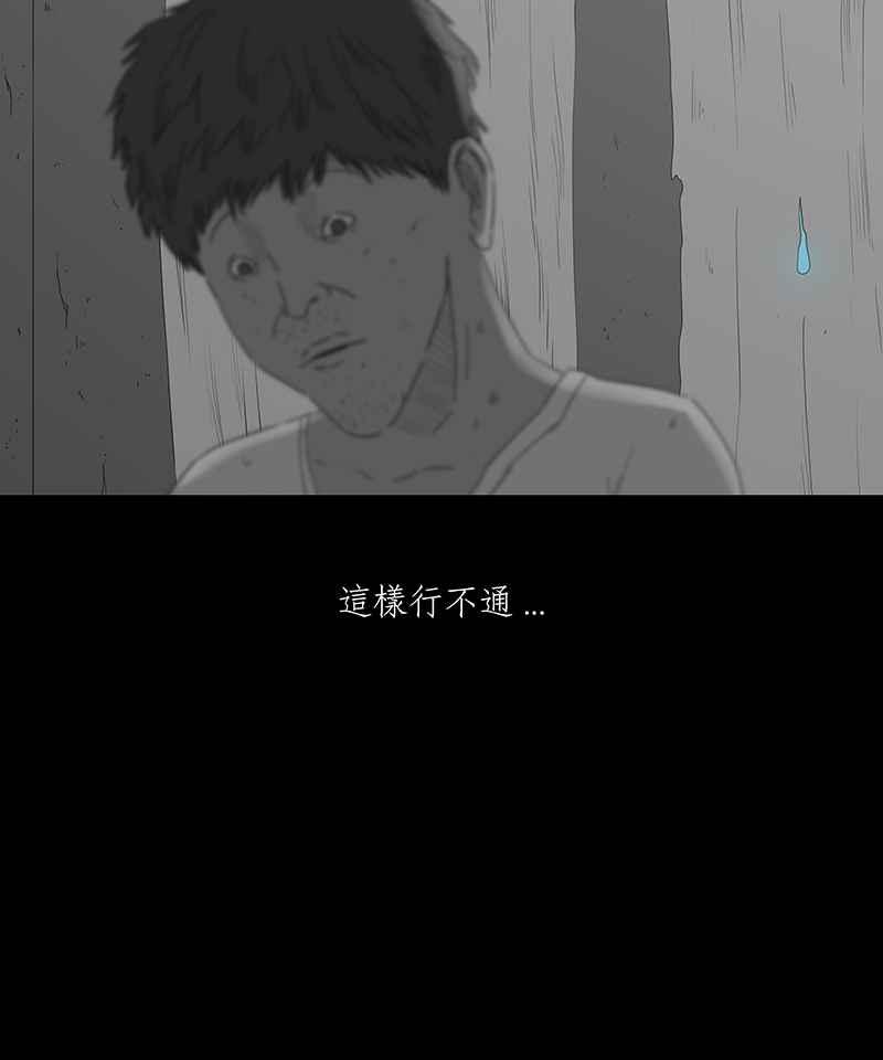 黑盒子 [第133话] 怒火(4) 第27页