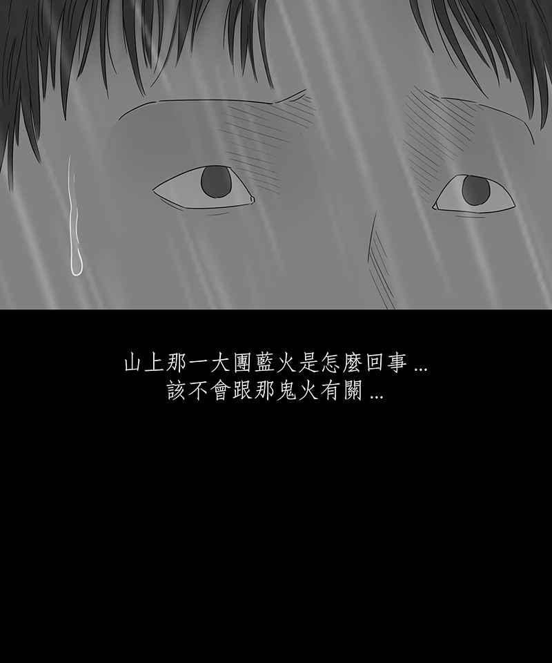 黑盒子 [第134话] 怒火(5) 第30页