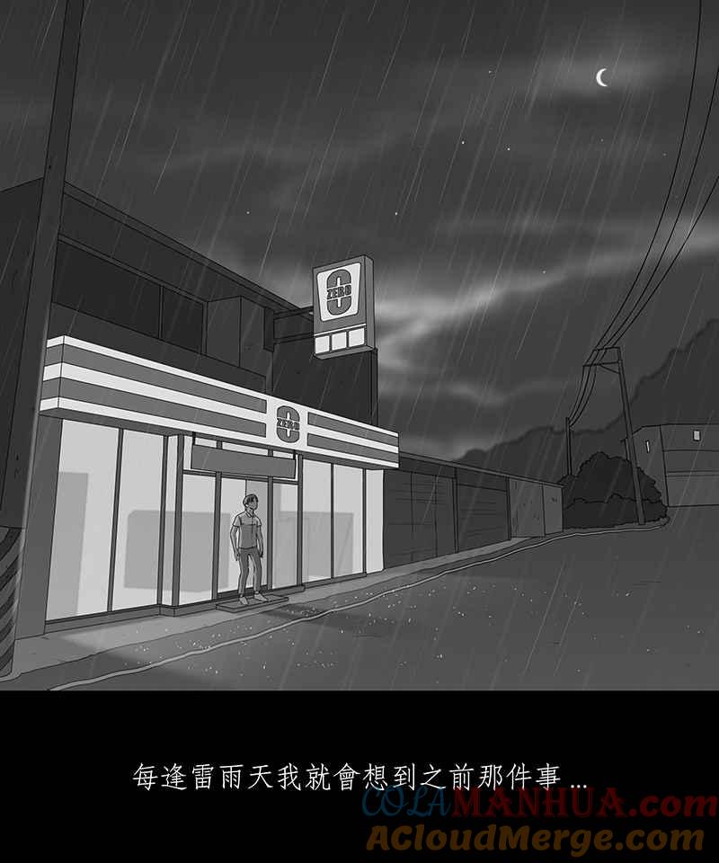 黑盒子 [第134话] 怒火(5) 第25页