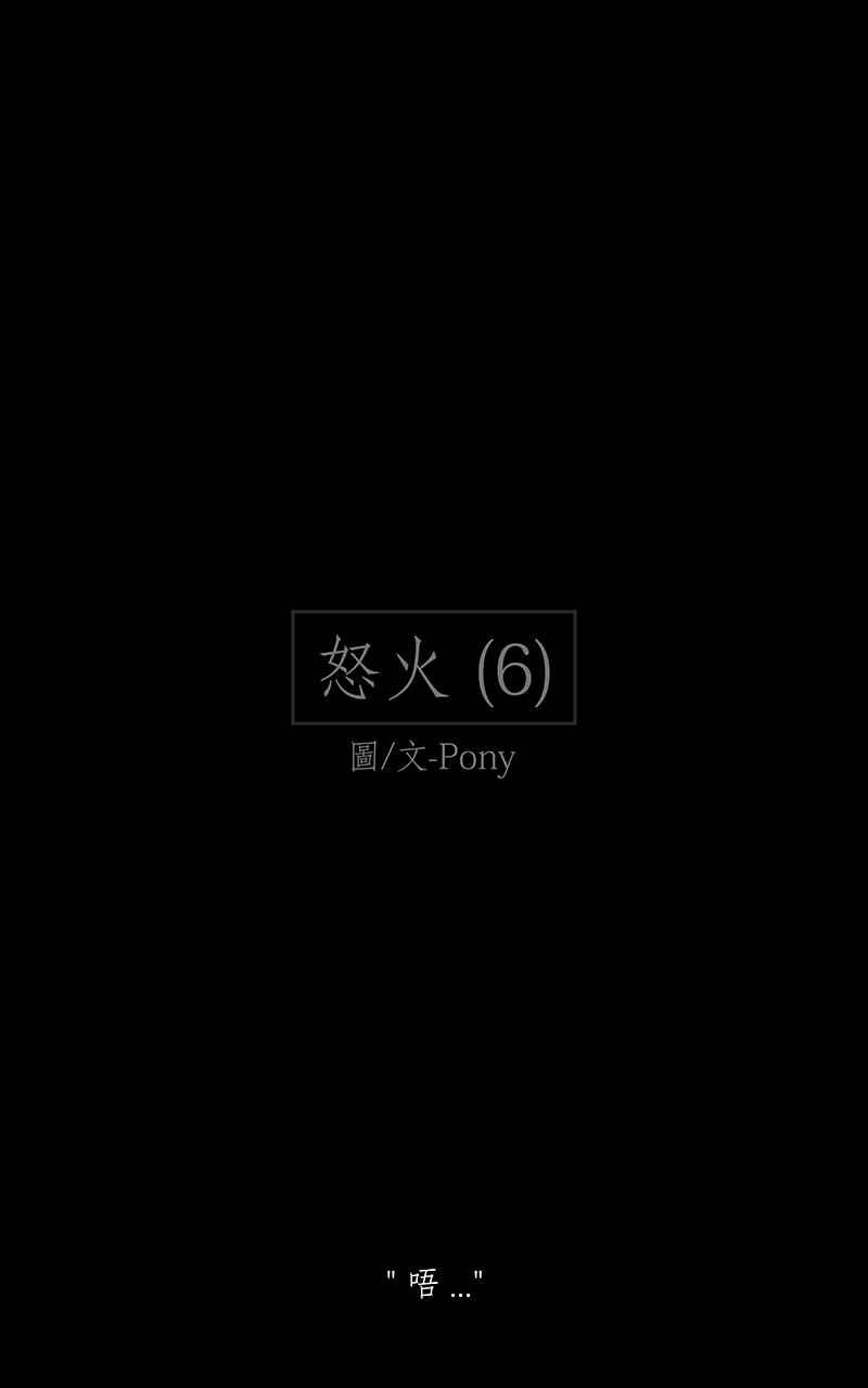 黑盒子 [第135话] 怒火(6) 第2页