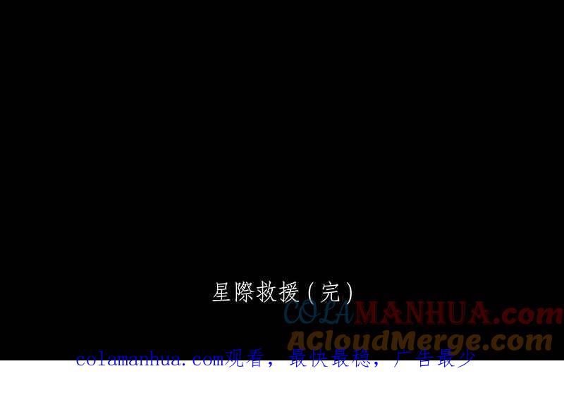 黑盒子 [第137话] 星际救援(2) 第39页