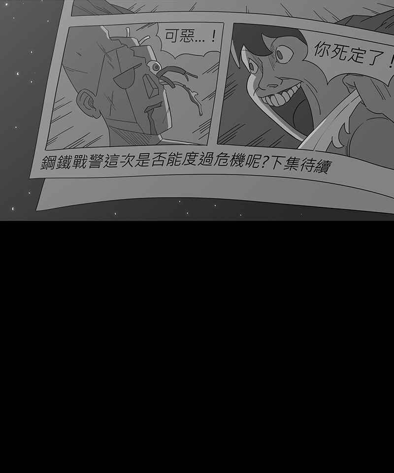 黑盒子 [第137话] 星际救援(2) 第12页