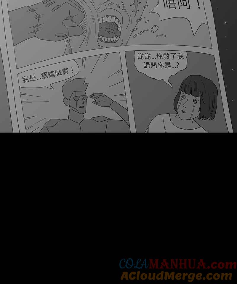 黑盒子 [第137话] 星际救援(2) 第3页